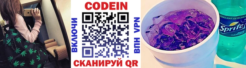 Кодеин Purple Drank  Купить  Приозерск 